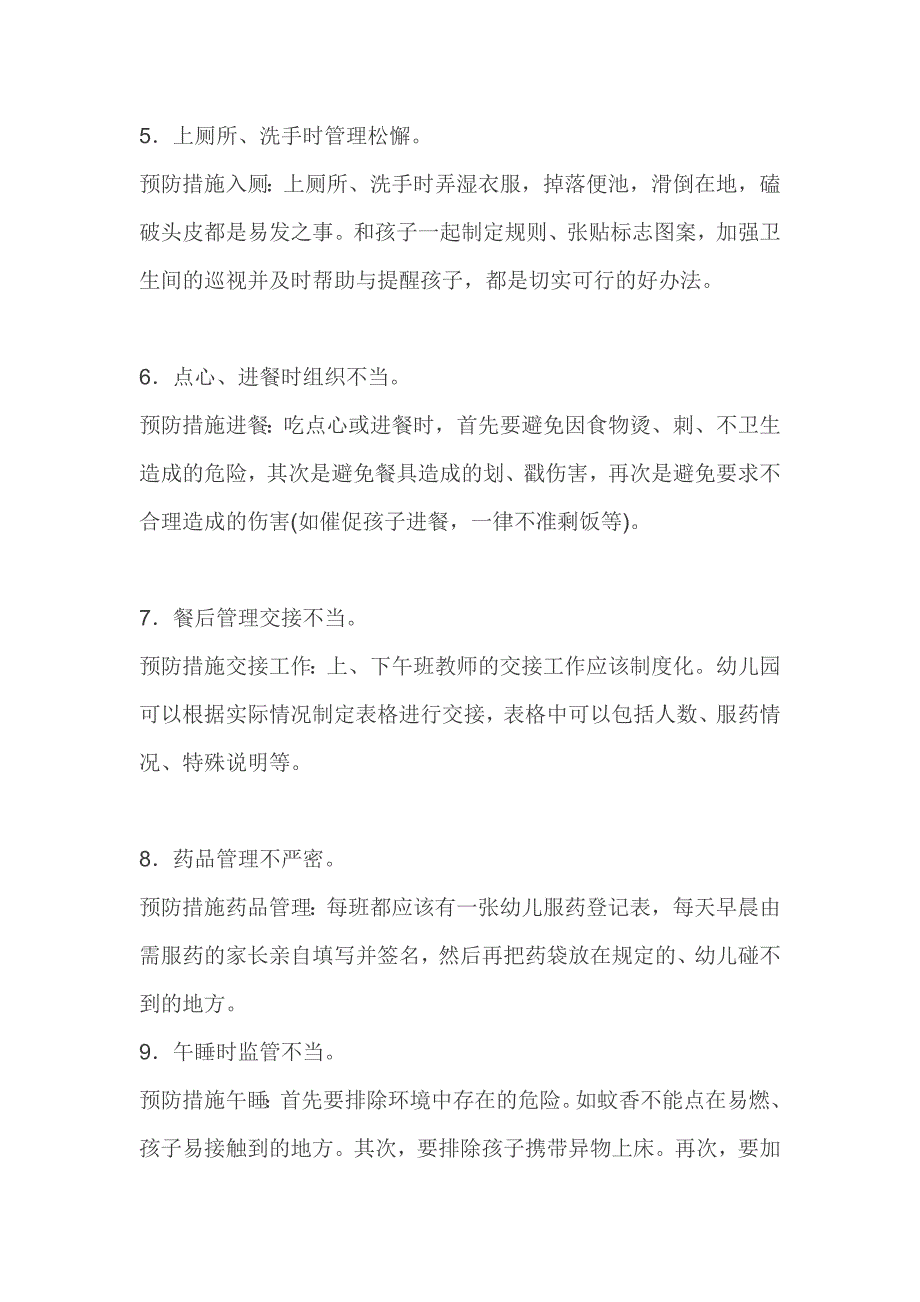 幼儿园一日活动中的——13个安全隐患_第3页