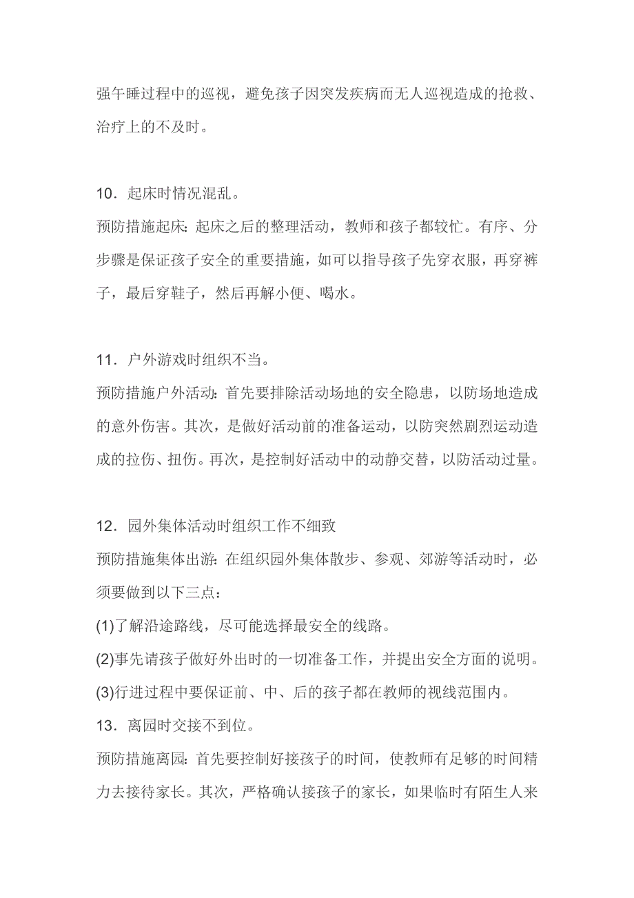 幼儿园一日活动中的——13个安全隐患_第4页