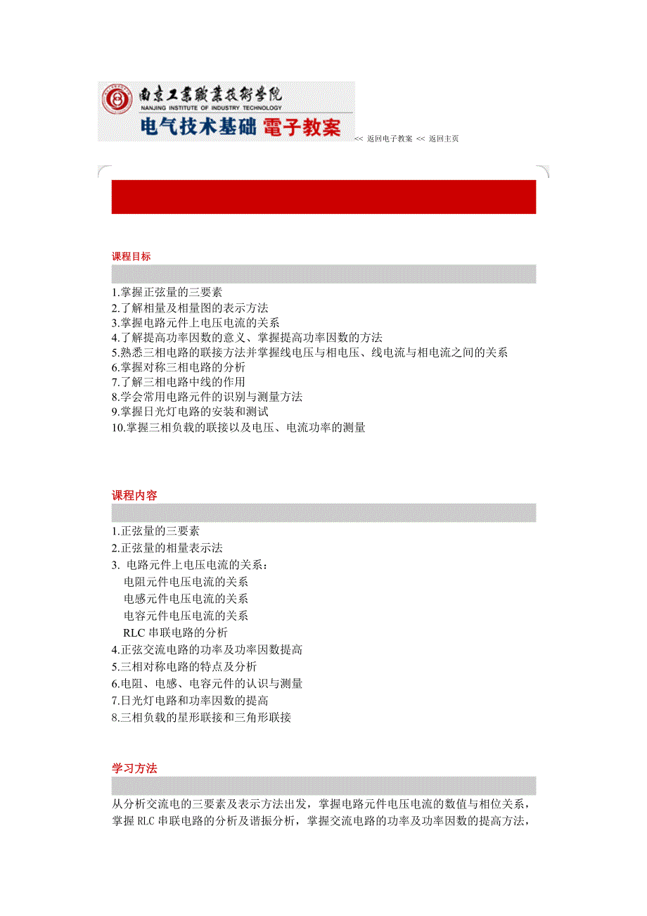 正弦交流电路及其应用_第1页