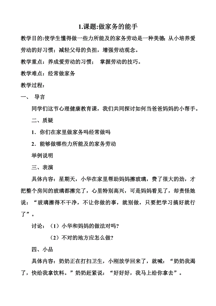 小学生心理健康教育教案(9篇)_第1页