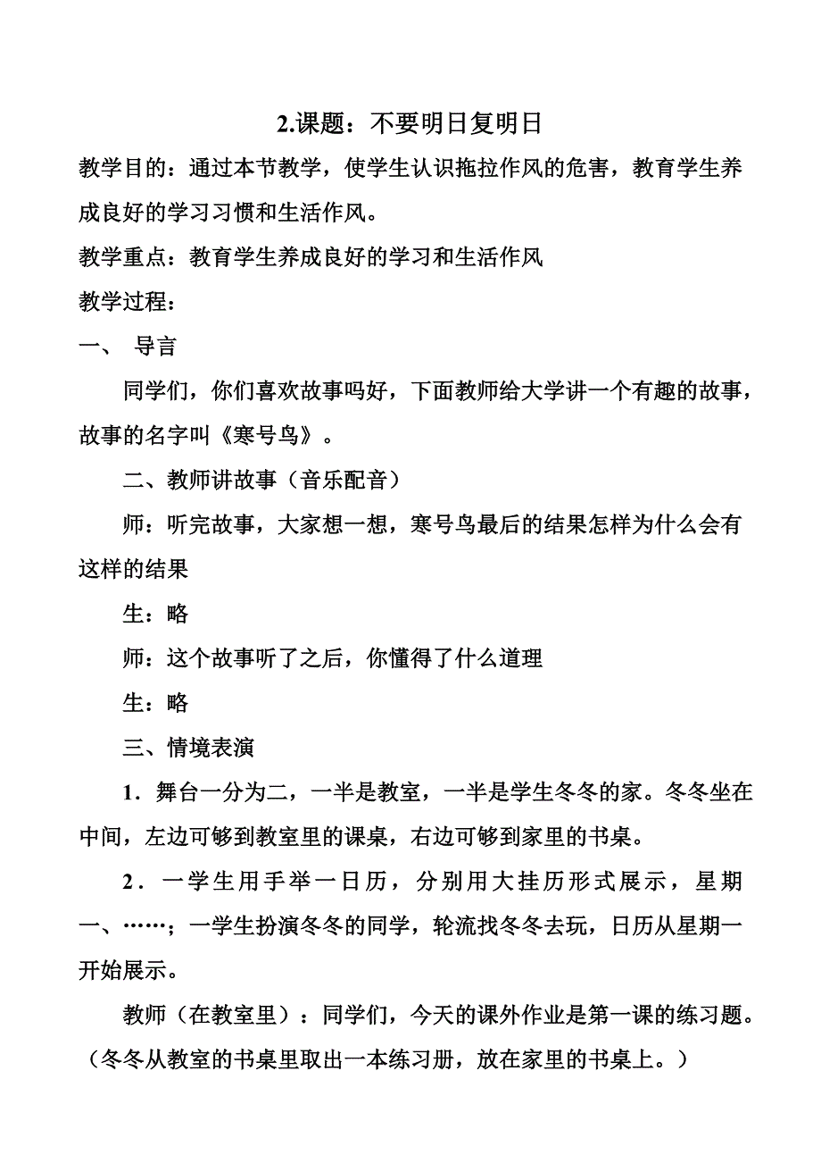 小学生心理健康教育教案(9篇)_第3页