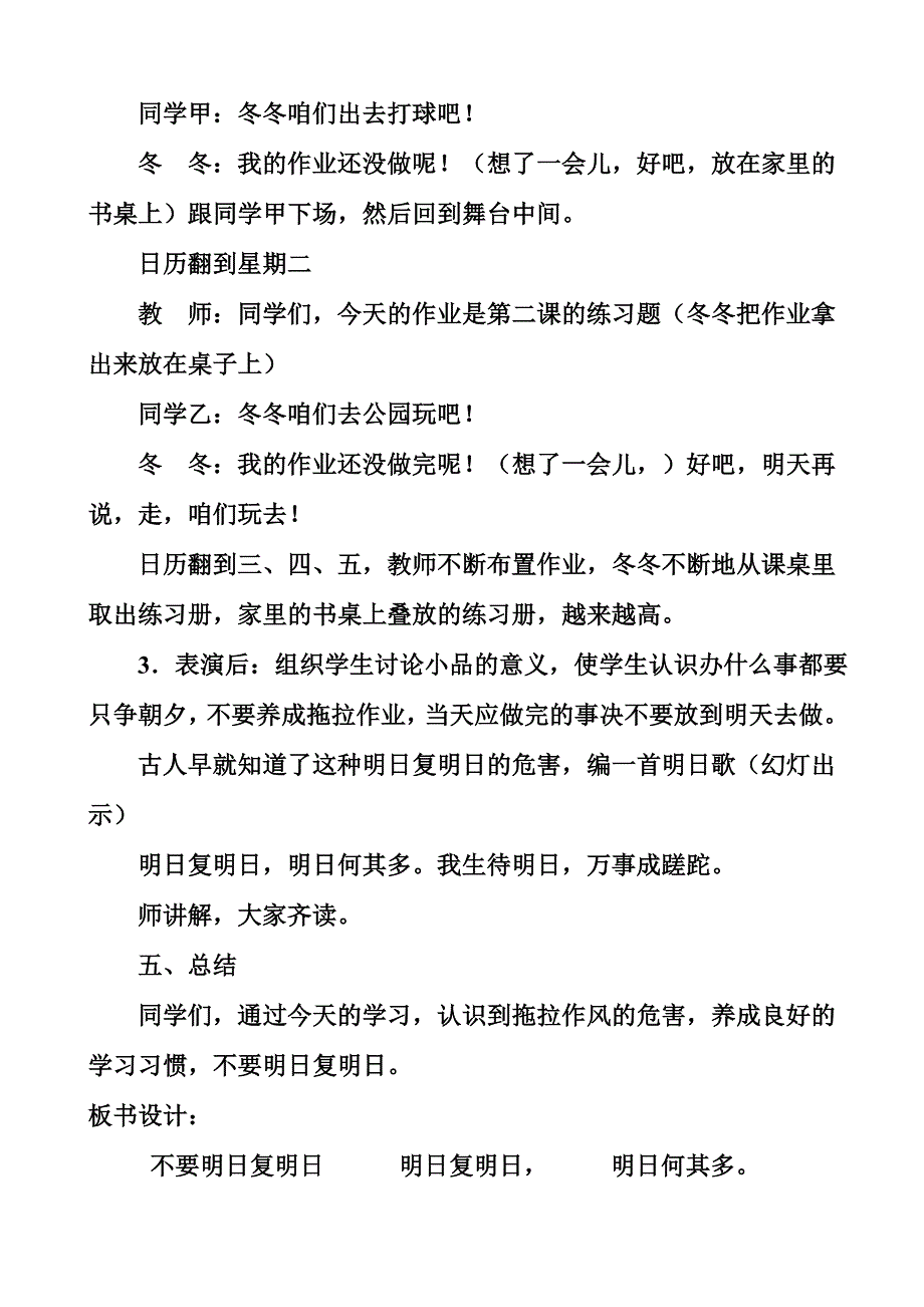 小学生心理健康教育教案(9篇)_第4页