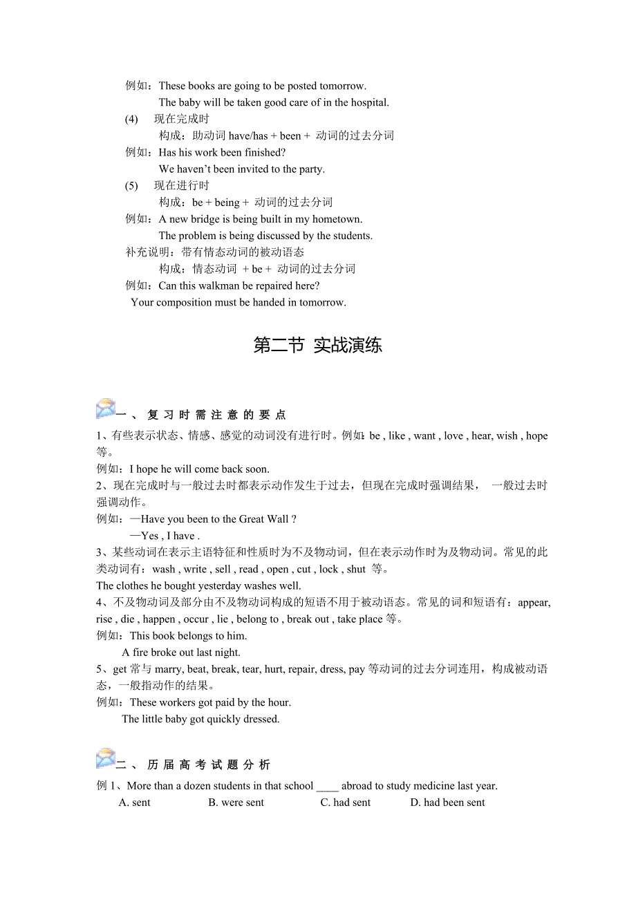 高考英语二轮语法词汇总复习及练习第七章、动词时态和语态_第4页