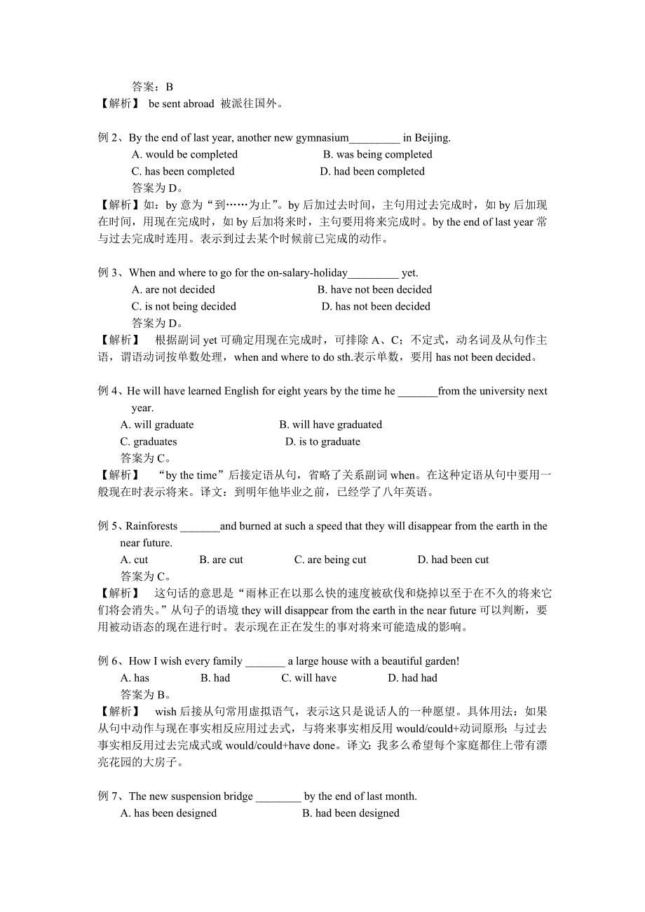 高考英语二轮语法词汇总复习及练习第七章、动词时态和语态_第5页