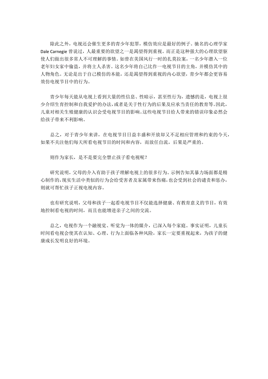 暑假 孩子看电视过多的危害上幼儿园家庭教育_第2页