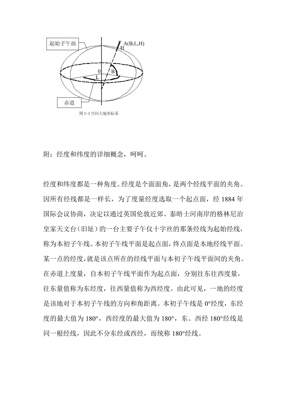 各种坐标定义.doc_第2页