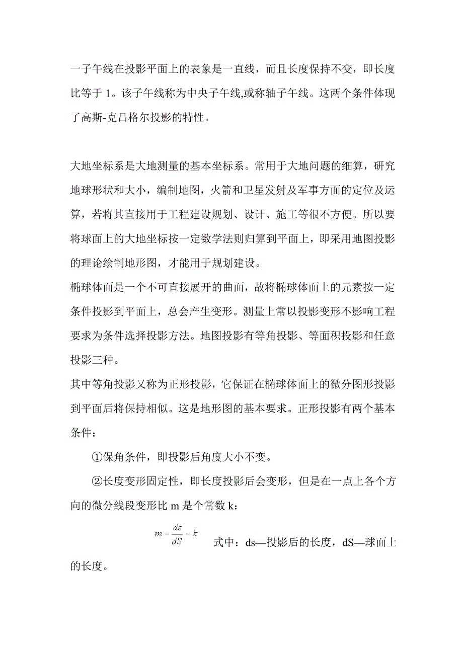 各种坐标定义.doc_第4页