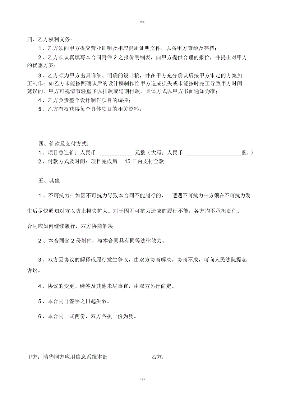 设计制作合同范本_第2页