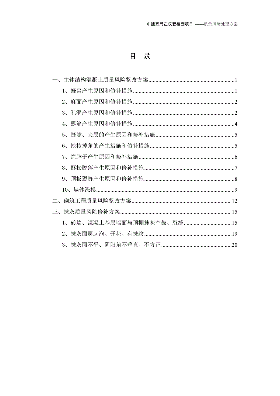 质量风险处理方案_第2页