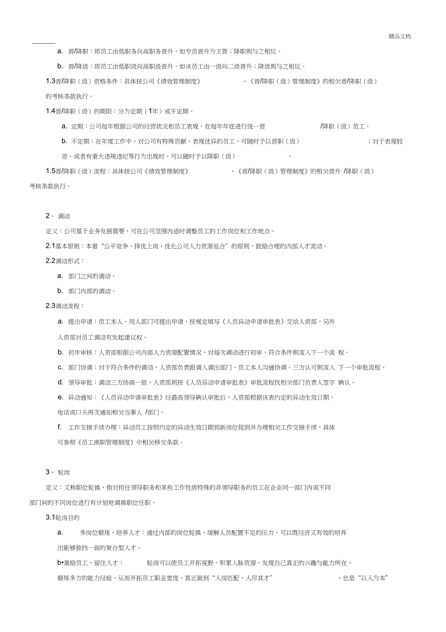 人员异动管理制度_第2页