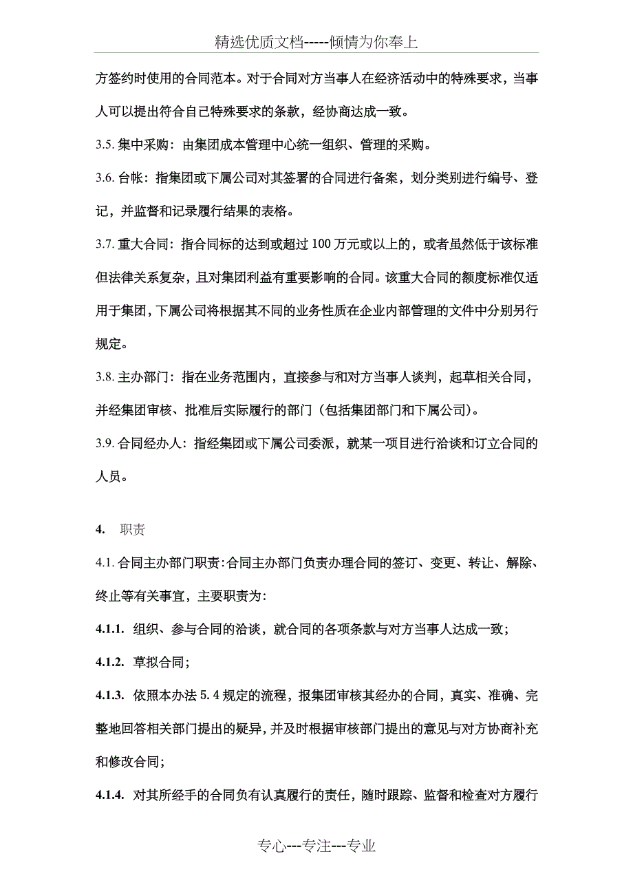 合同管理制度(共12页)_第3页