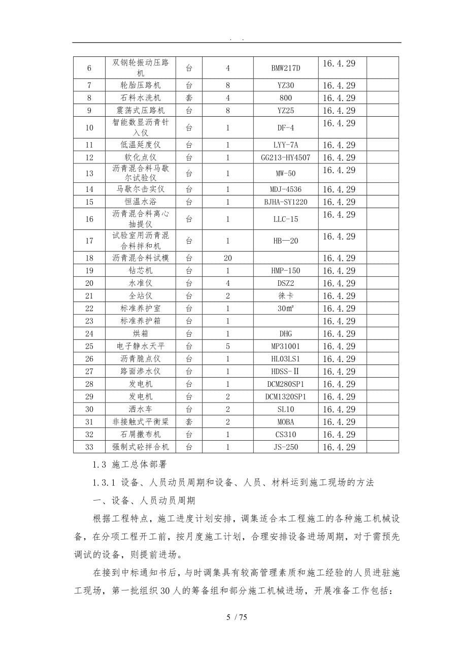 一级公路工程施工设计方案_第5页