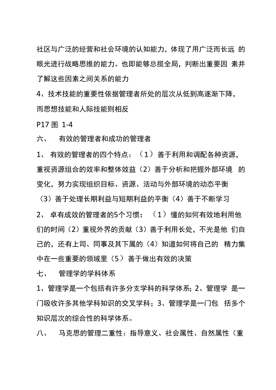 管理学原理重点要点_第3页