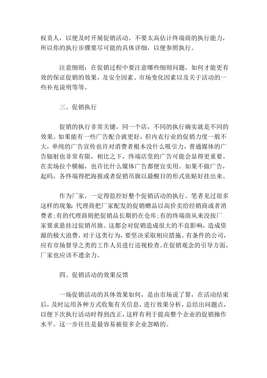 什么时间、什么范围、什么样的促销手段.doc_第4页