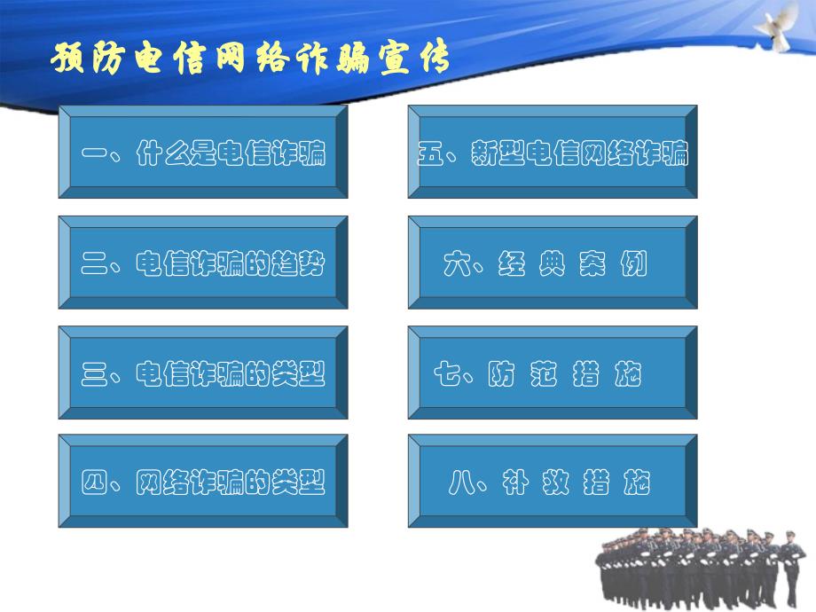 防电信诈骗宣传通用课件_第2页