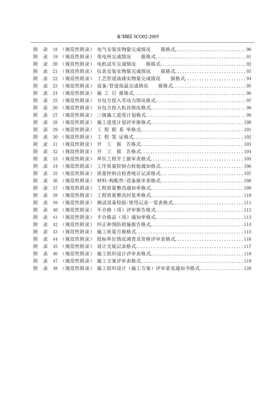 施工管理手册（定稿）.doc_第3页