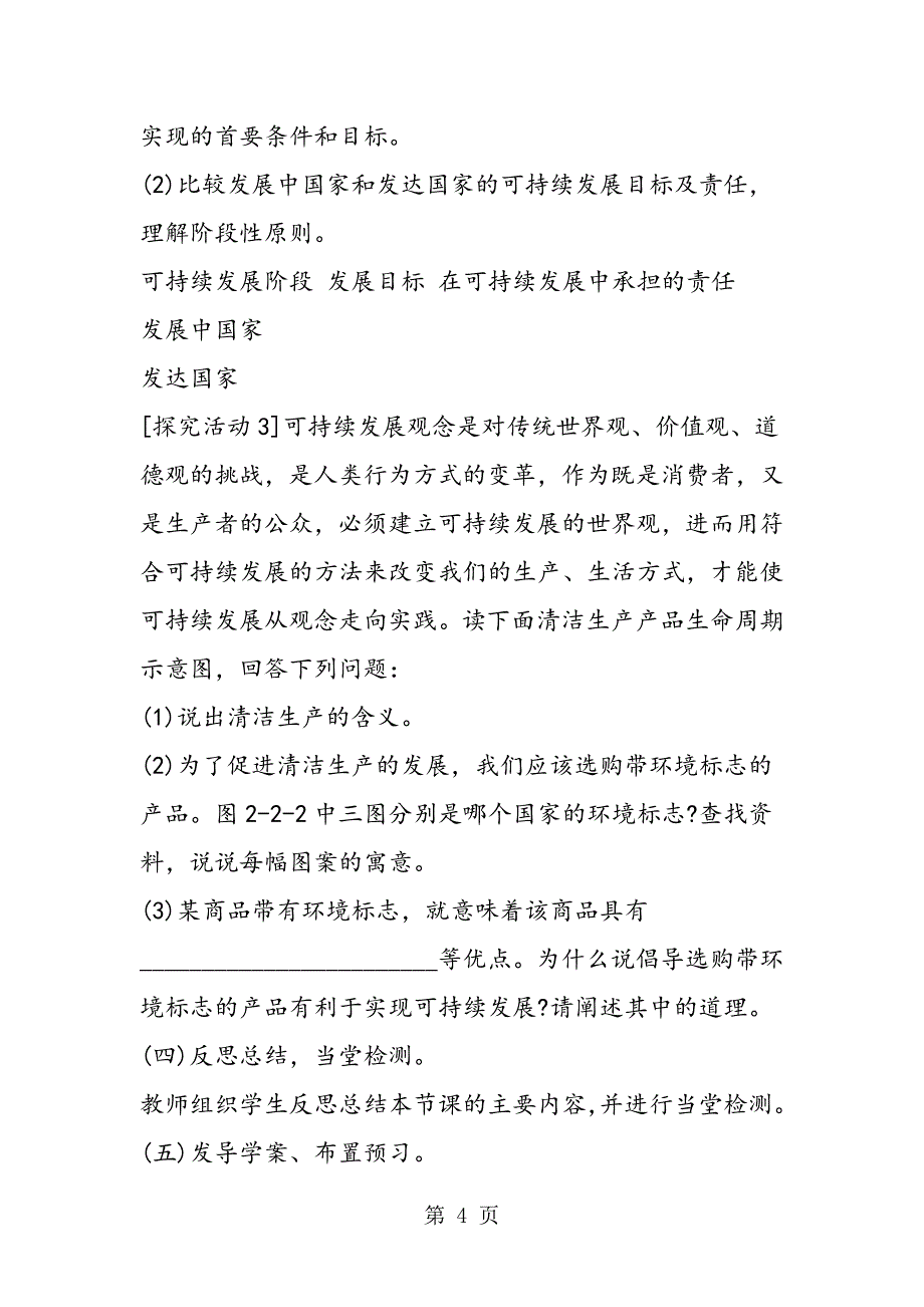 2023年高二地理教案可持续发展的基本内涵.doc_第4页