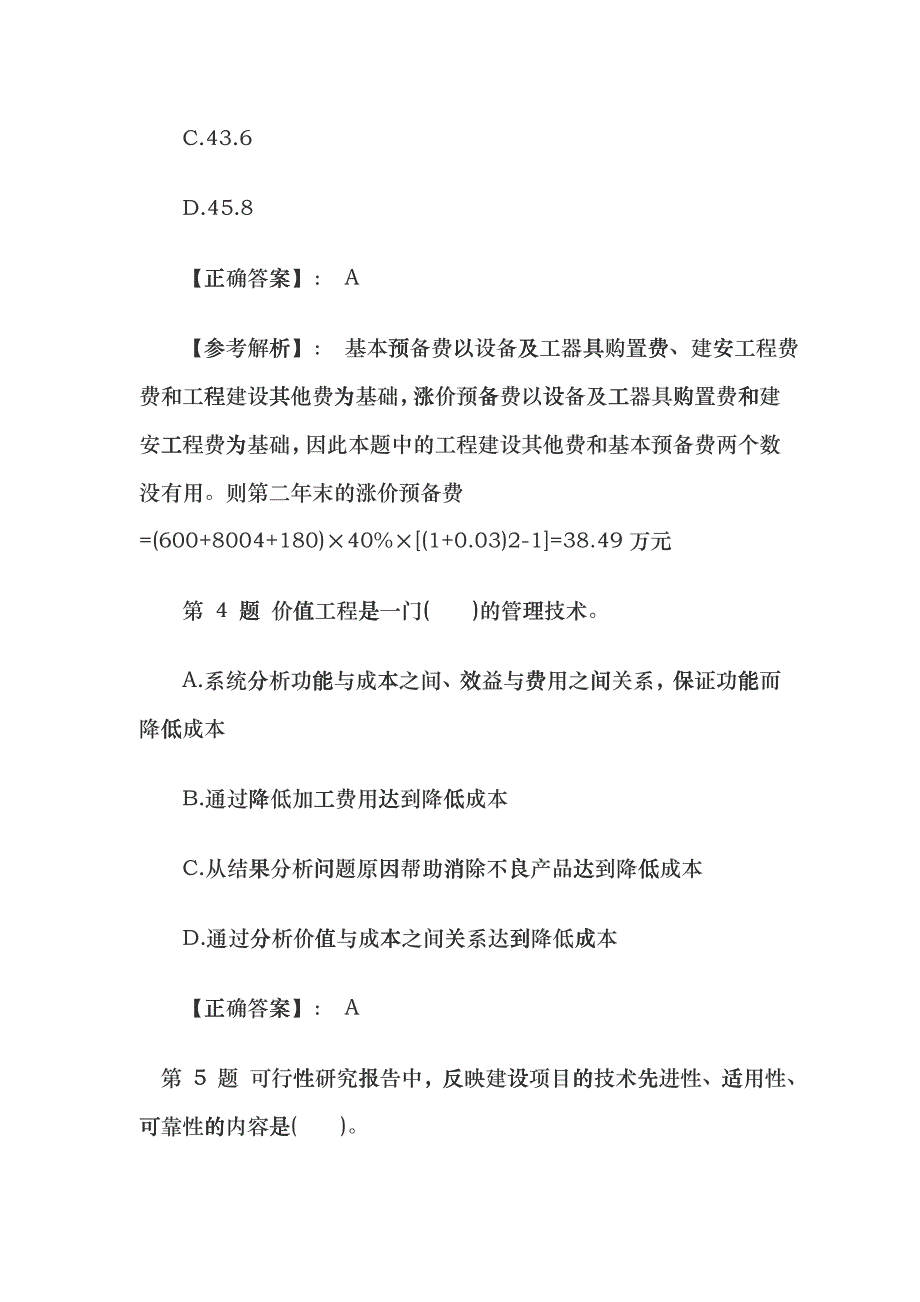 一级建造师工程经济预测考试题及解析hhlr_第3页