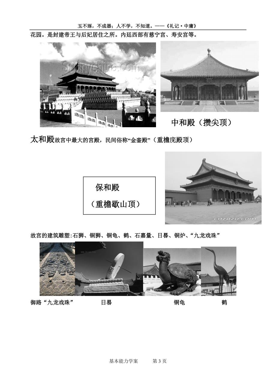 基本能力学案 中国建筑艺术(图片).doc_第3页