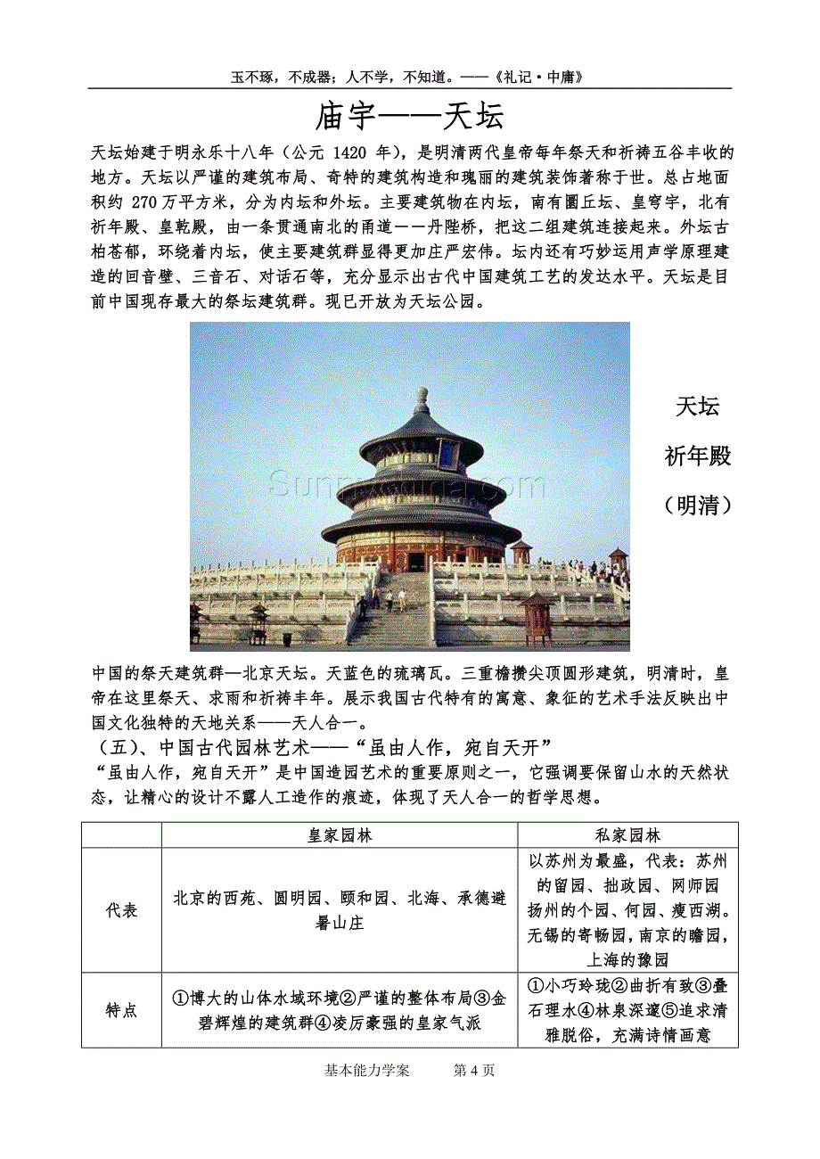 基本能力学案 中国建筑艺术(图片).doc_第4页