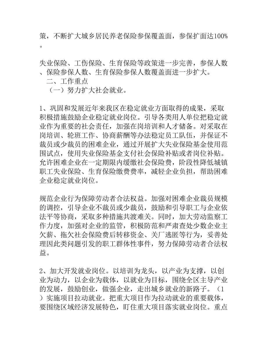 人社局社会保障五年发展规划[发展规划]_第3页