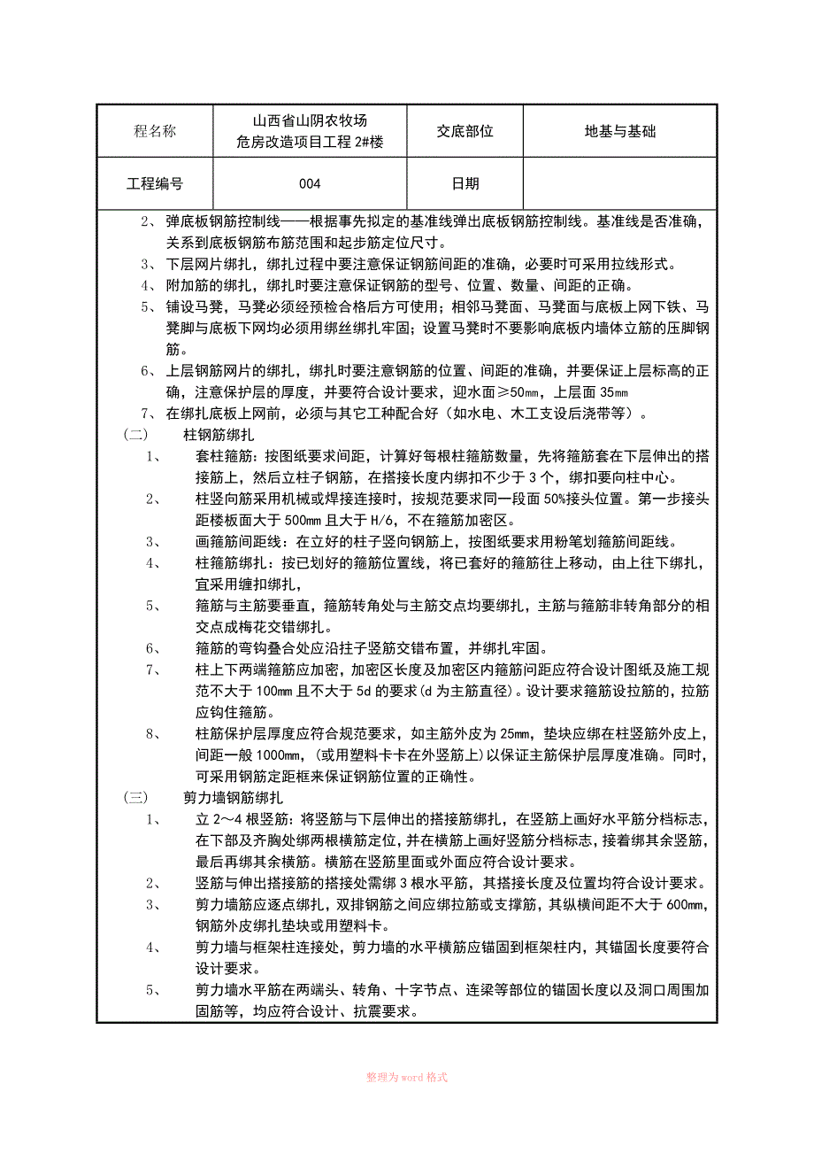 筏板基础钢筋绑扎技术交底_第2页