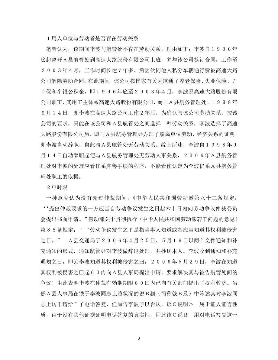 2023年人事争议中劳动关系解除的合法性 2.doc_第3页