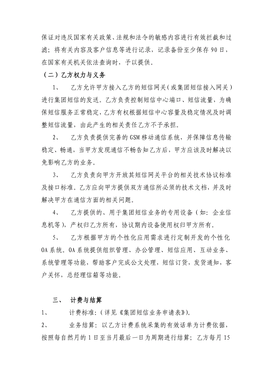 含山大山商贸有限公司移动信息化系统协议.doc_第4页