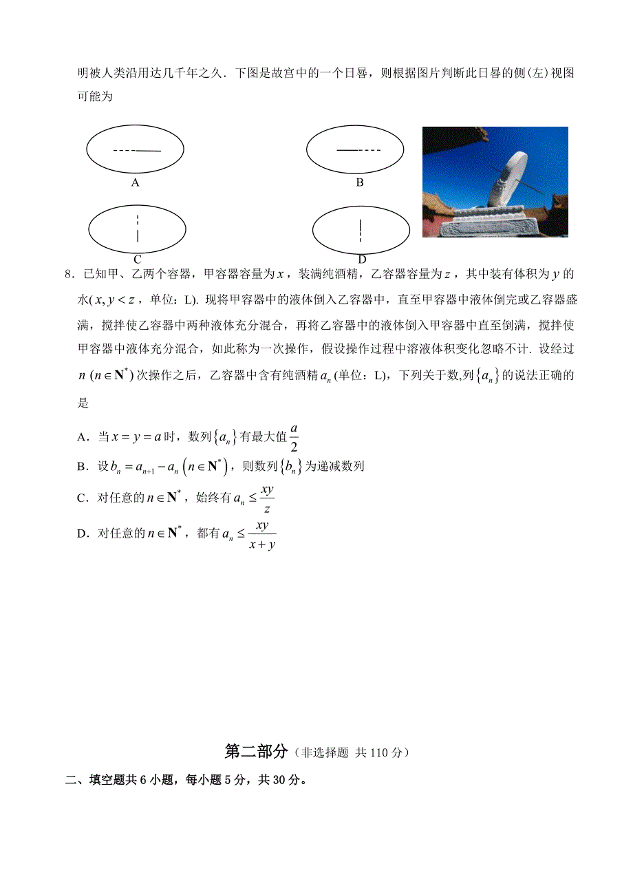 北京市东城区高三5月综合练习(二模)数学(文)试卷(有答案)_第2页