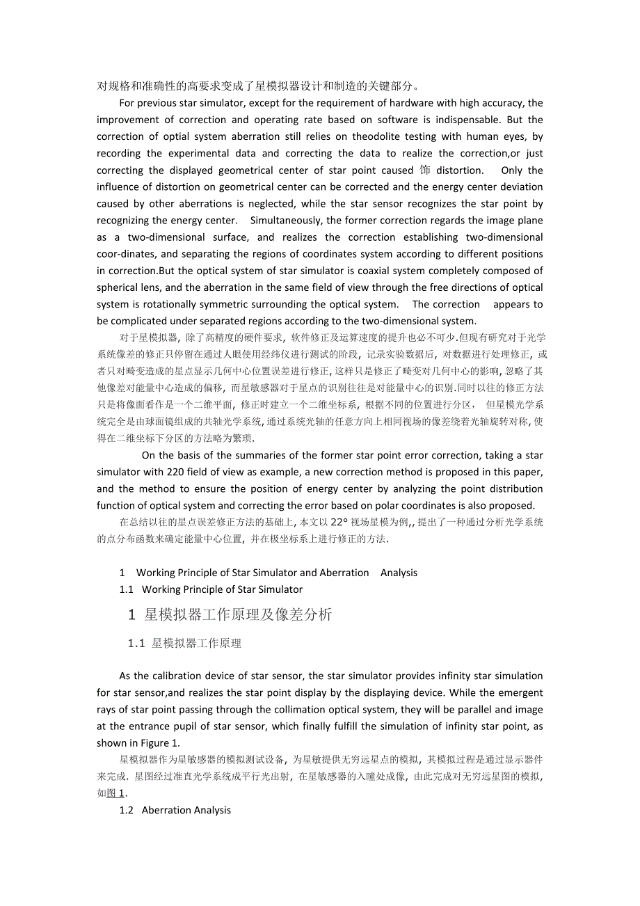 基于极坐标的星模拟器星点能量中心修正的研究毕业论文外文文献翻译_第2页