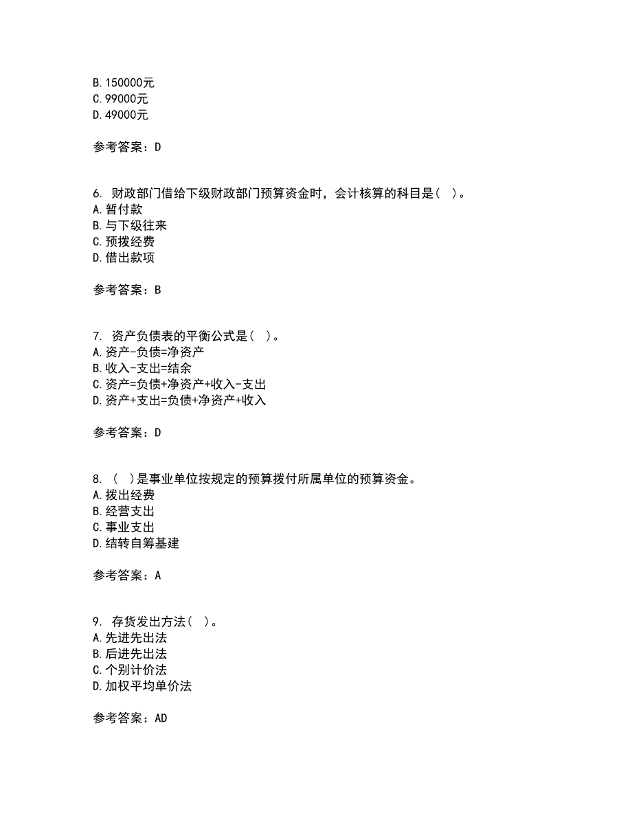 北京理工大学21秋《预算会计》在线作业三满分答案4_第2页