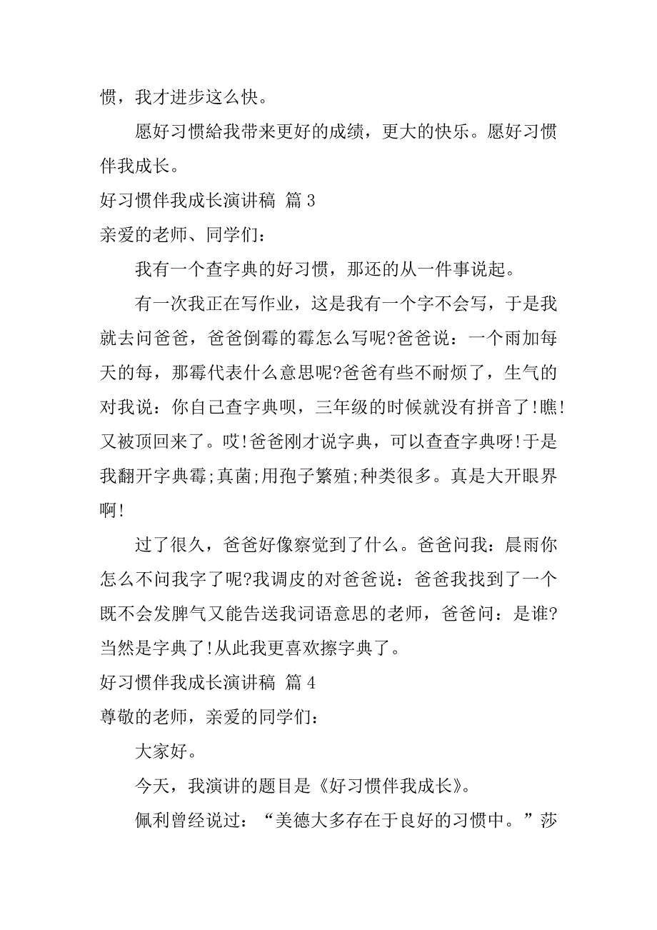 2023年好习惯伴我成长演讲稿合集8篇_第3页