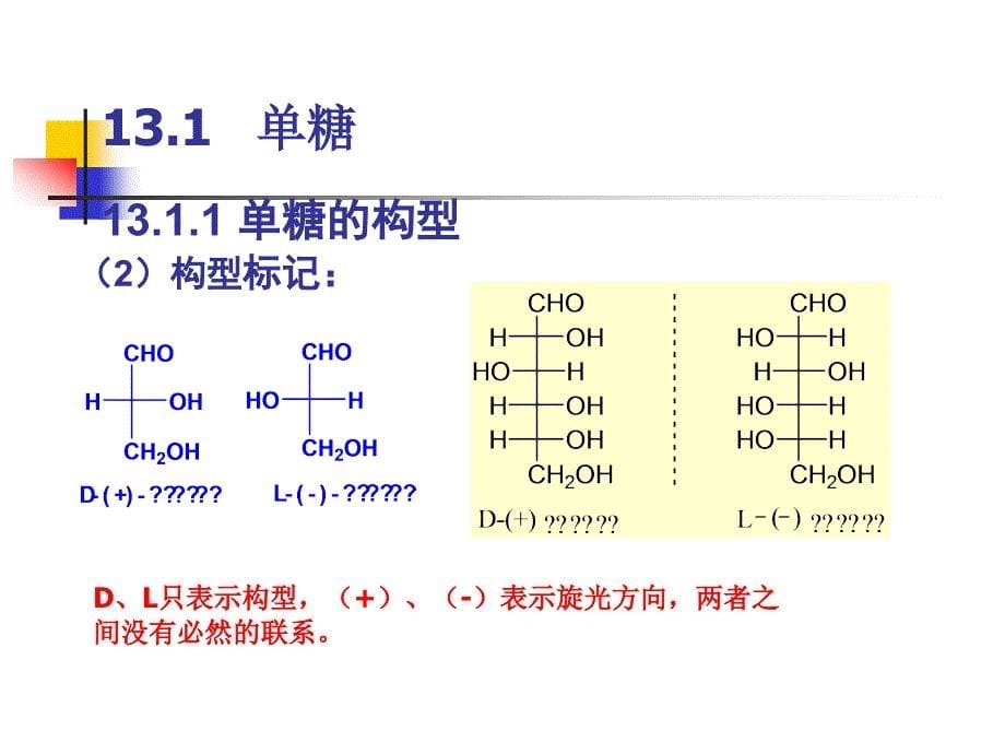 第十三章糖类ppt课件_第5页