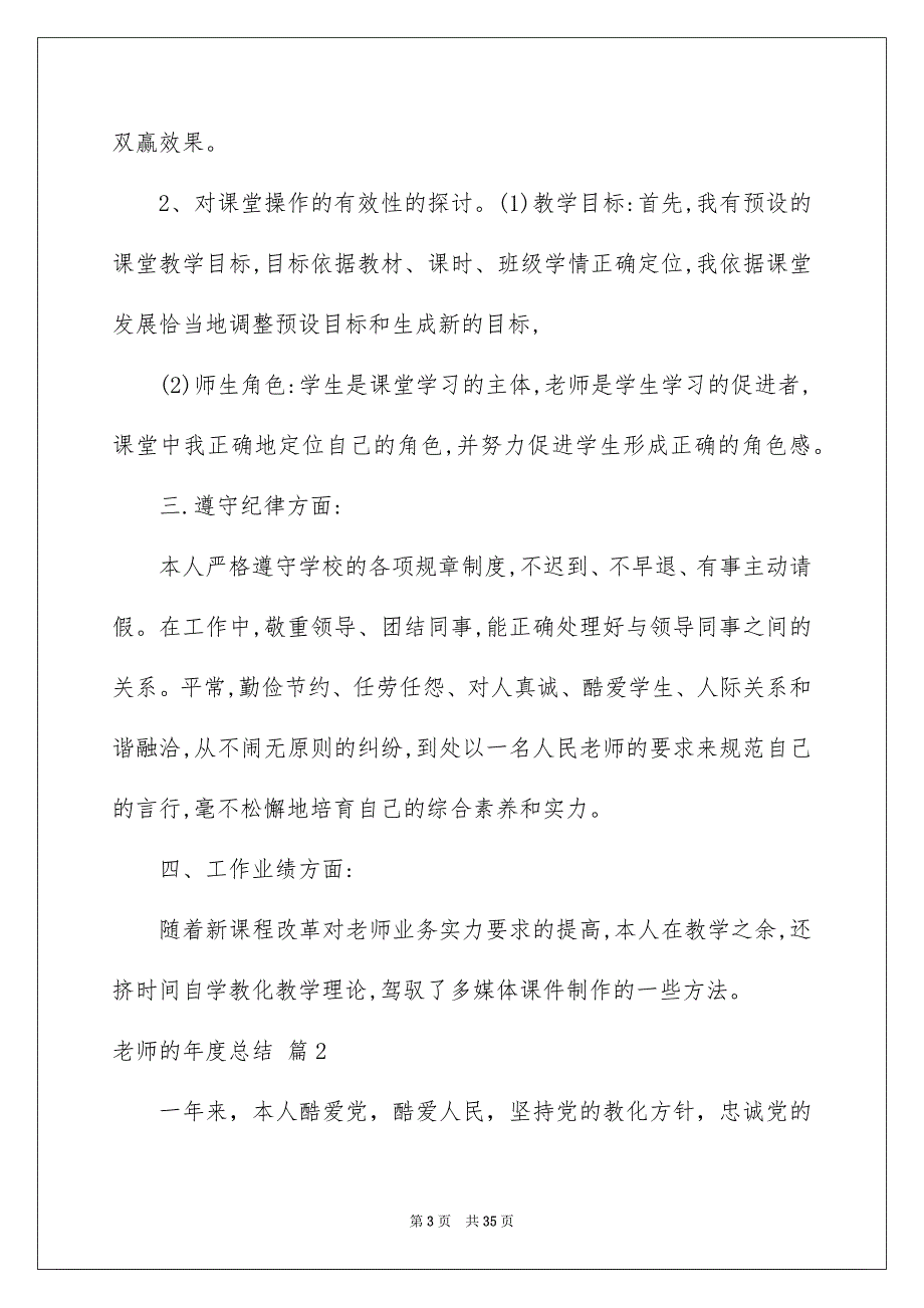 老师的年度总结模板集锦10篇_第3页