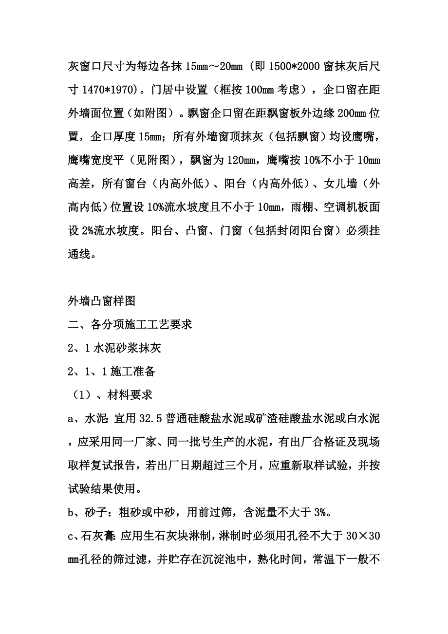 外墙粉刷施工方案用_第3页