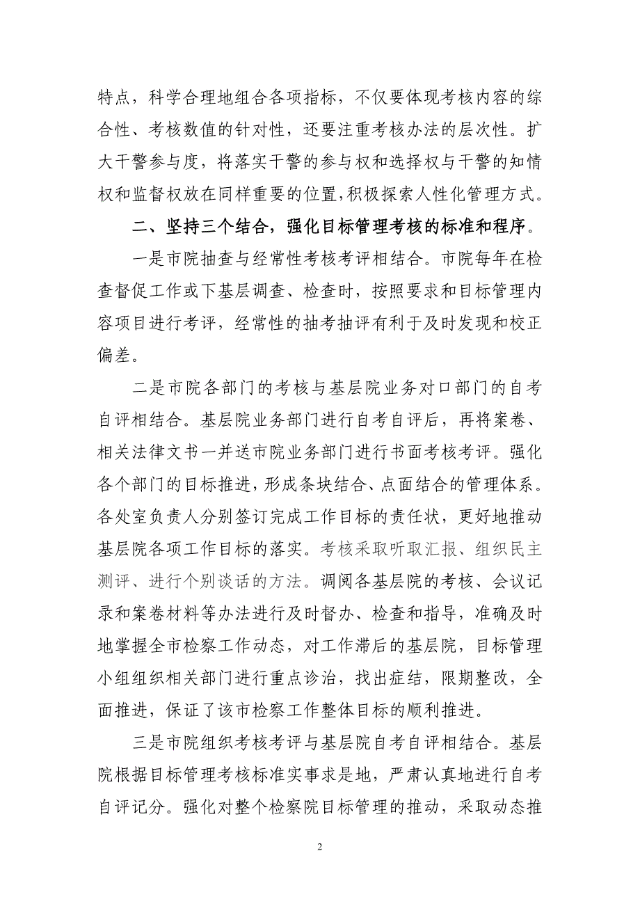 汪谈分市院如何组织对基层院的目标考核_第2页