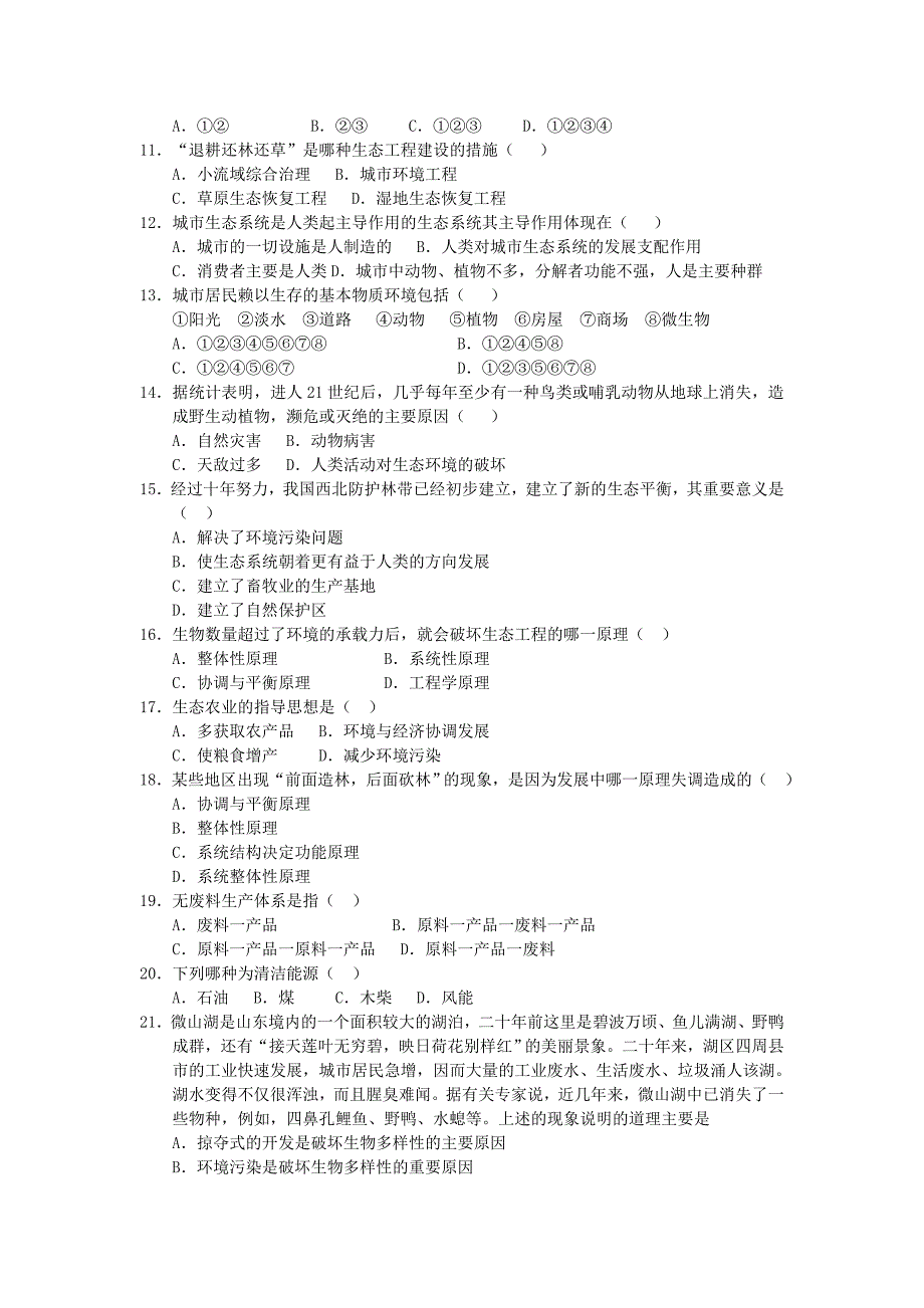 2022年高中生物 专题5 生态工程综合练习 新人教版选修3_第2页