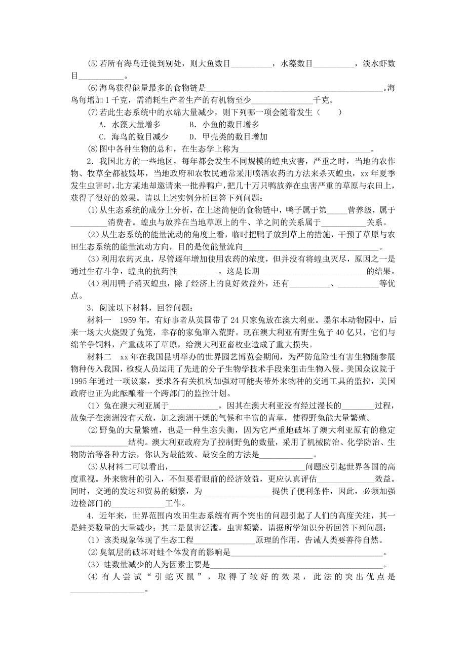 2022年高中生物 专题5 生态工程综合练习 新人教版选修3_第5页