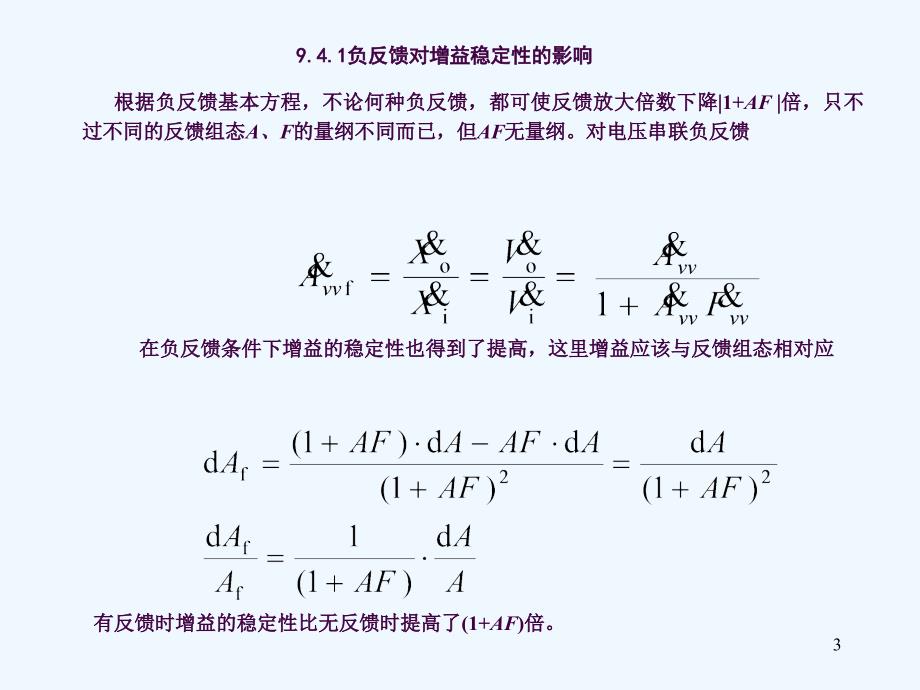 并联负反馈使输入电阻减小模拟电子技术基础ppt课件_第3页