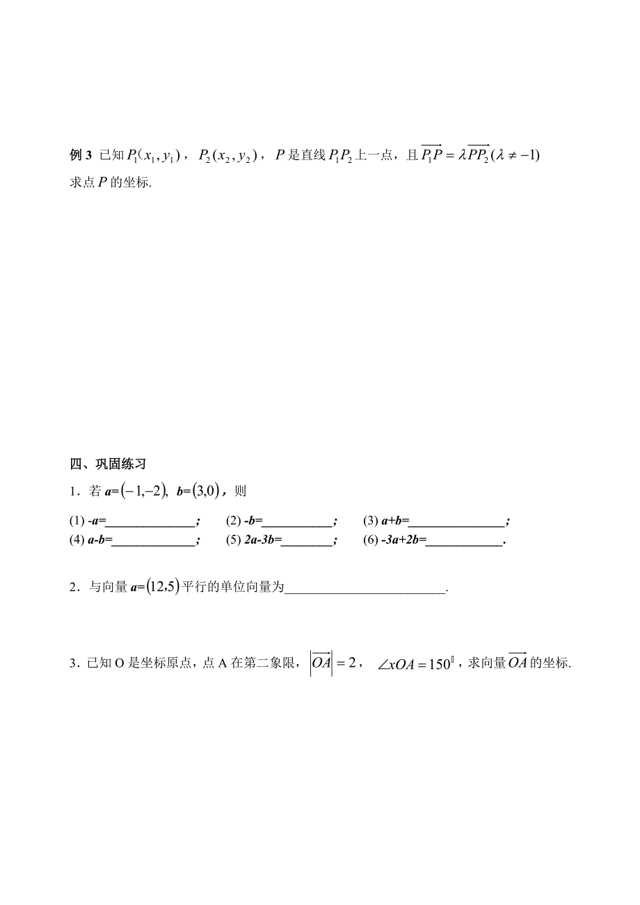 人教版数学必修四：2.3.2向量的坐标1学生版学案_第3页