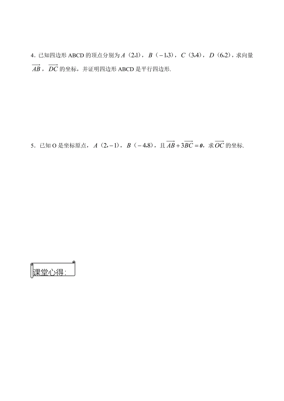 人教版数学必修四：2.3.2向量的坐标1学生版学案_第4页