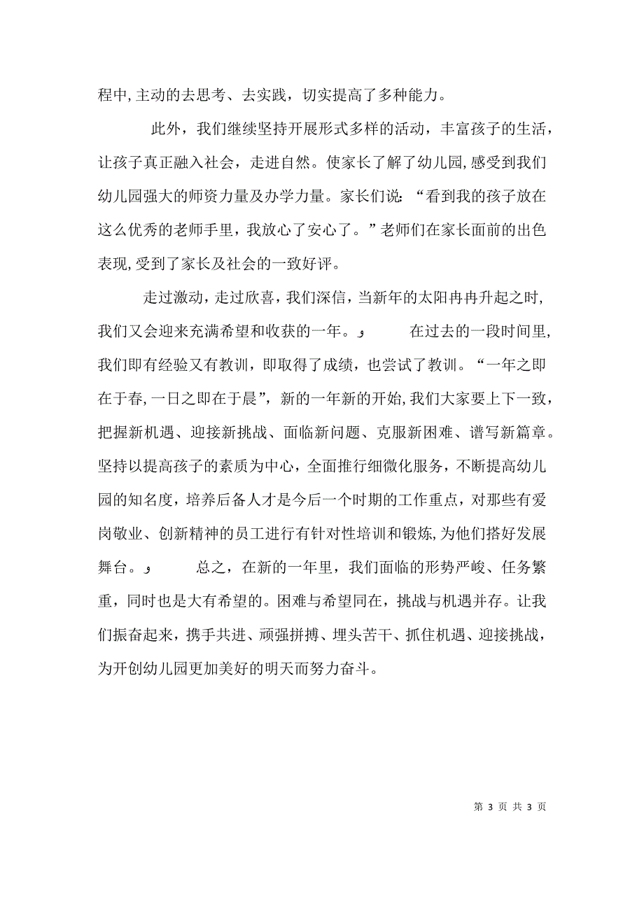 园长述职报告_第3页