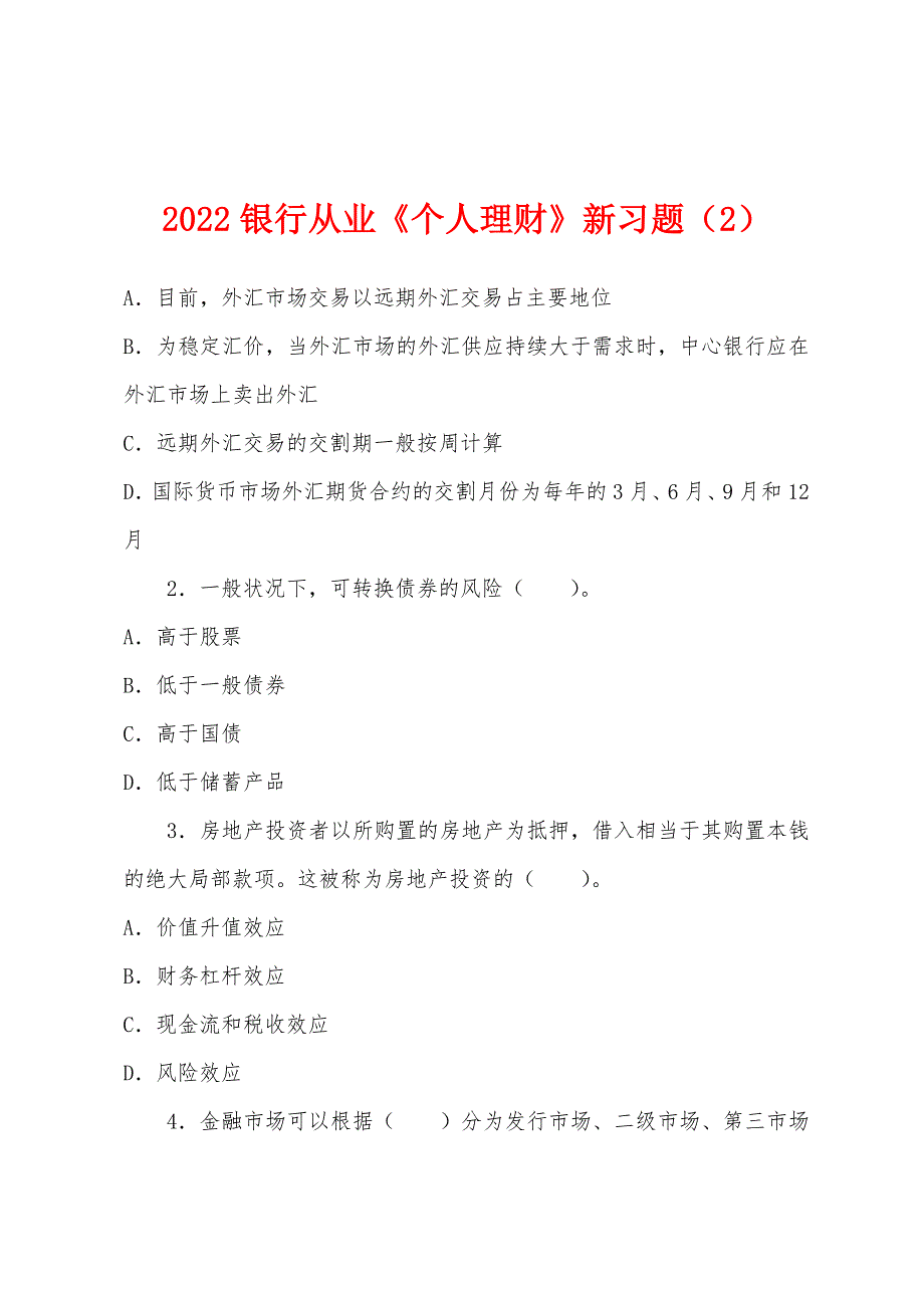 2022银行从业《个人理财》新习题(2).docx_第1页