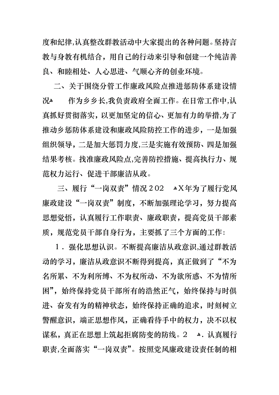 热门个人的述职报告合集八篇_第2页