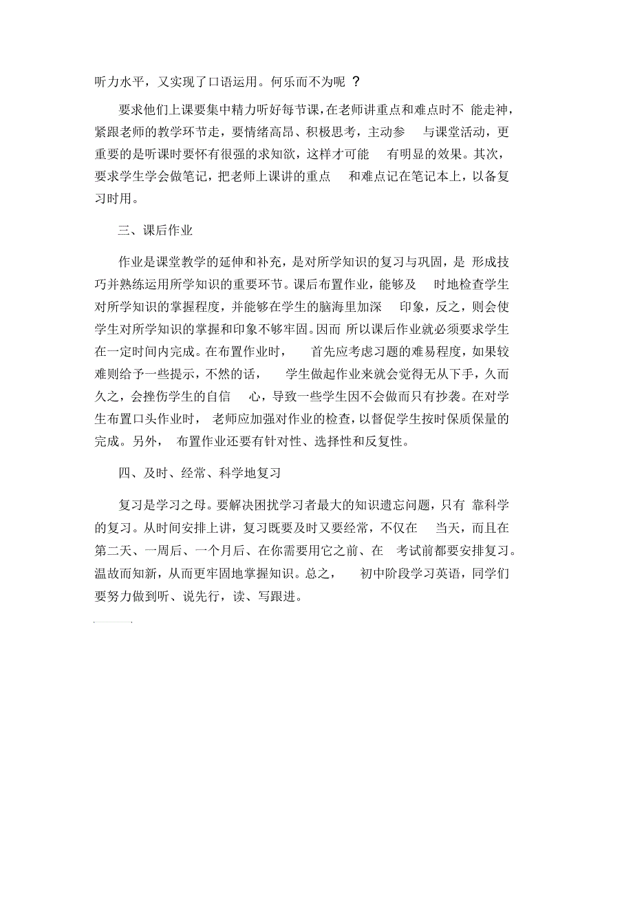 七年级英语学习方法指导_第4页