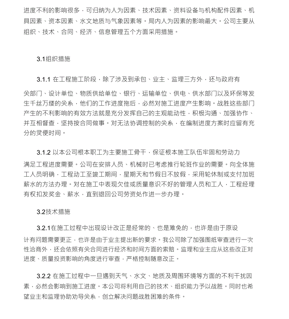 供货进度计划及保证措施承诺_第4页