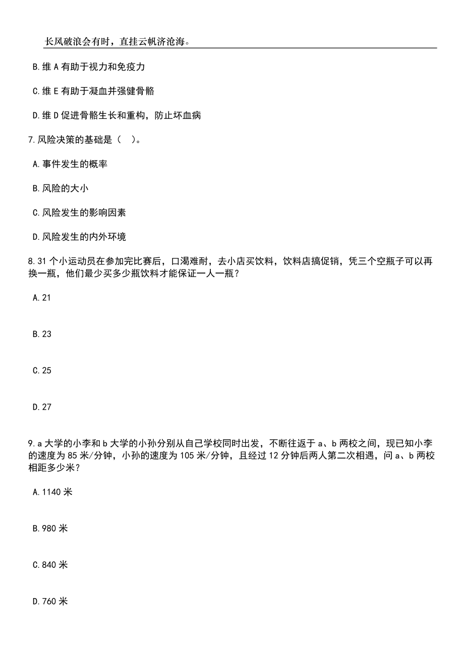 黑龙江大庆师范学院后勤管理处基建造价及施工管理岗位招考聘用笔试题库含答案解析_第3页