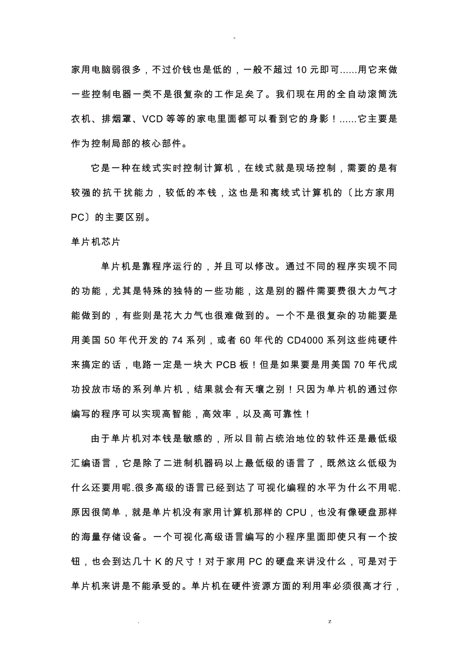 毕业设计论文-论文外文参考资料译文_第3页