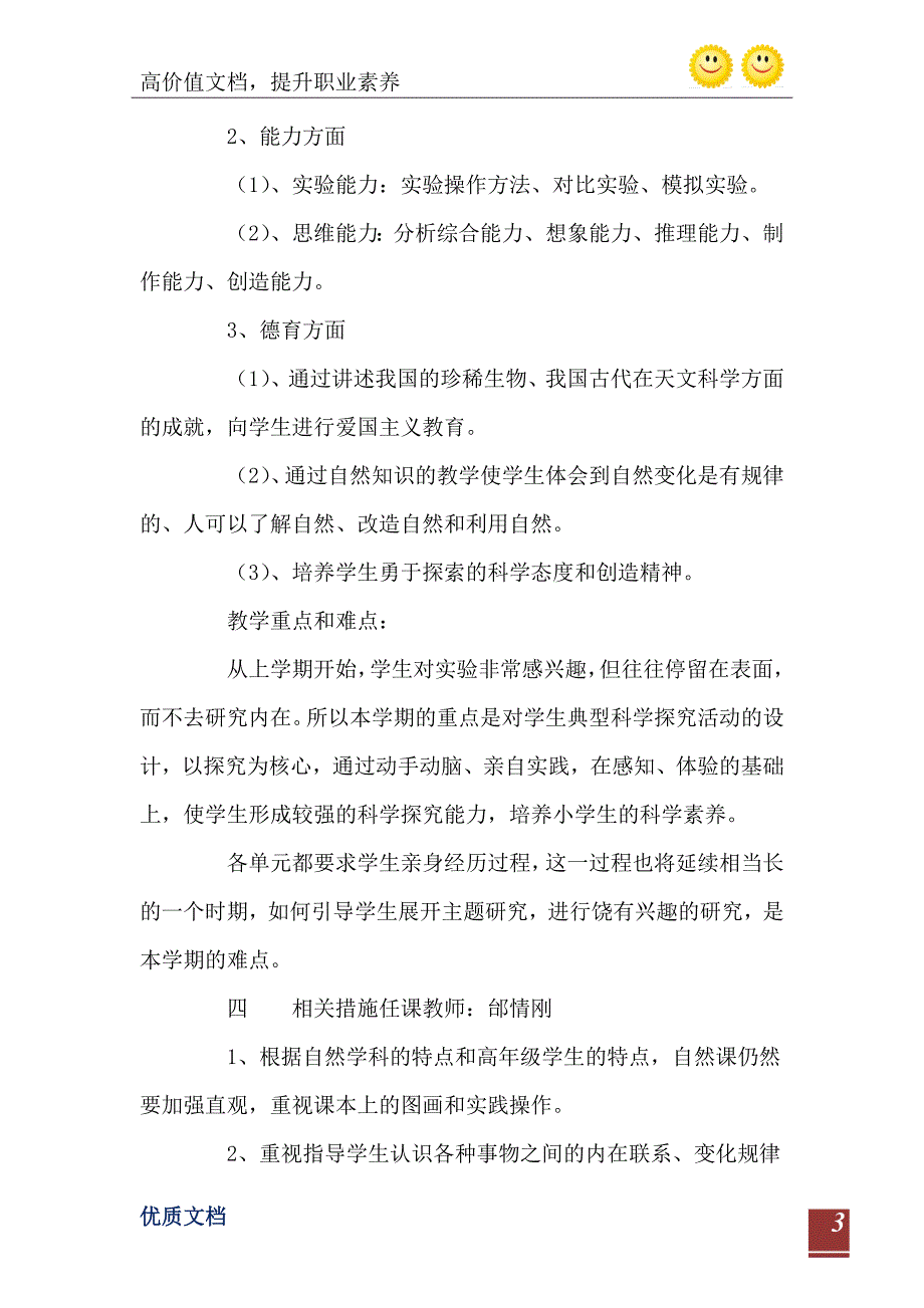 学第一学期小学五年级自然教学计划_第4页