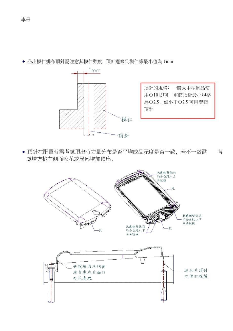 顶出系统46243.doc_第5页